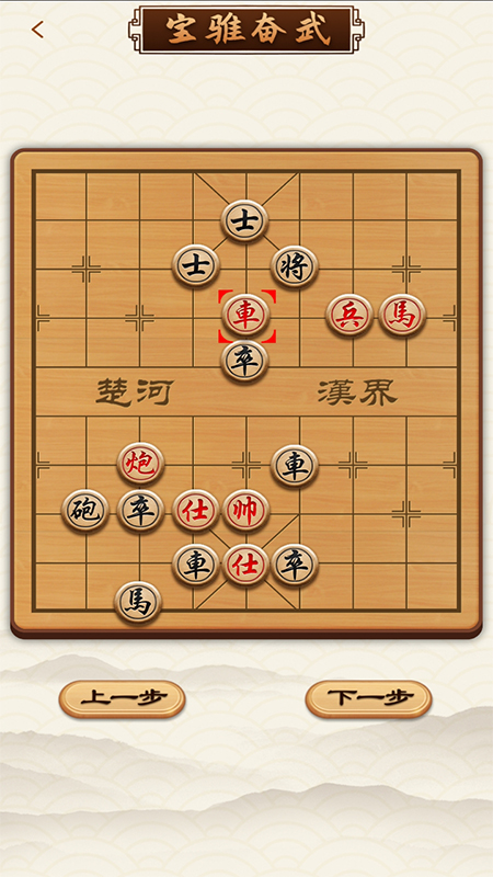 中国象棋精讲截图4