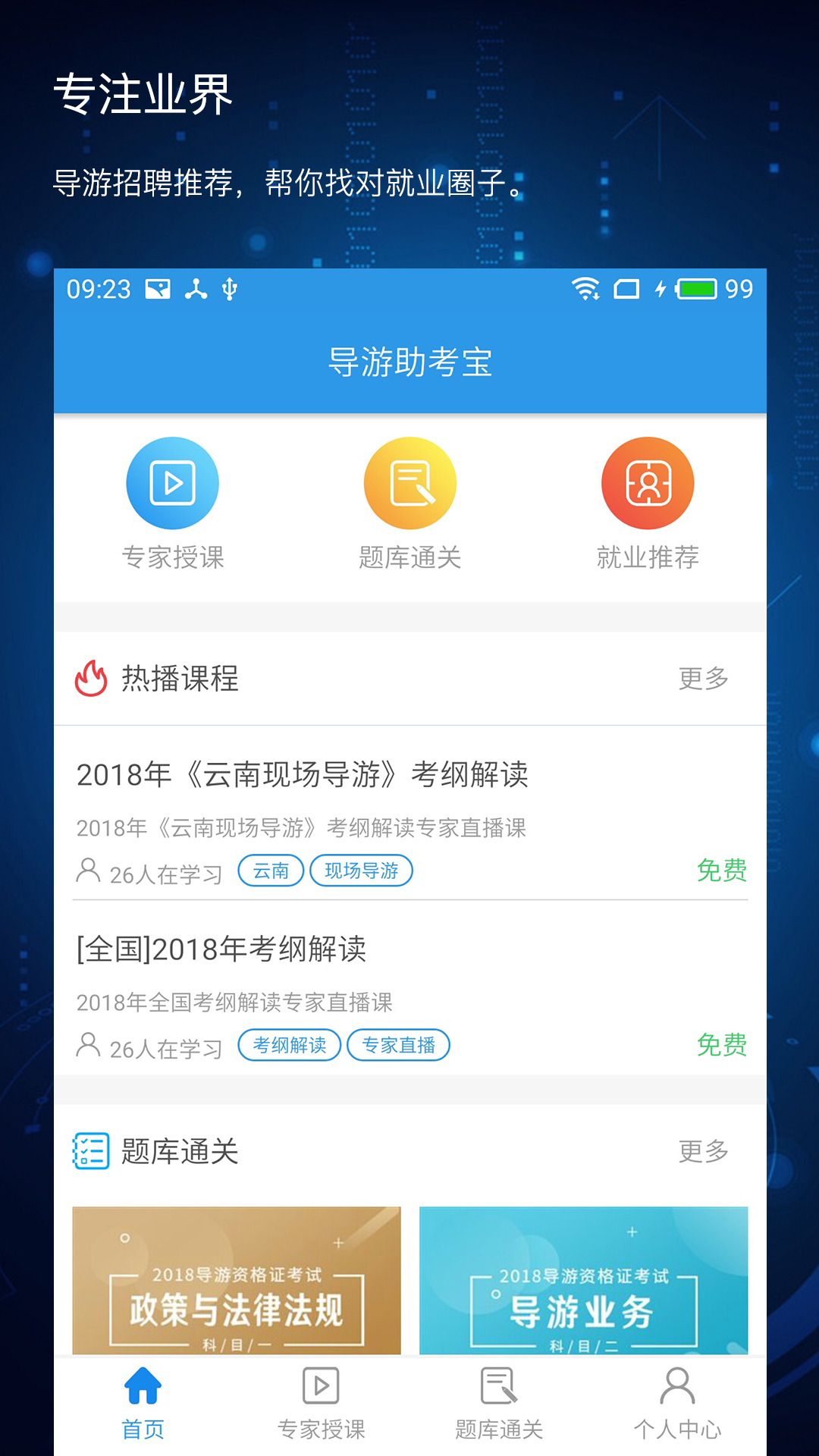 导游助考宝截图5