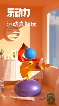 樂動力截圖