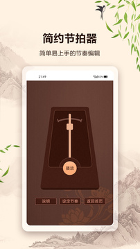 古筝节拍器应用截图4