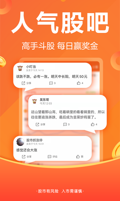 股吧v9.9.5截图2