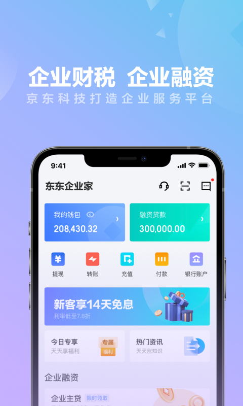 东东企业家v3.5.3截图3