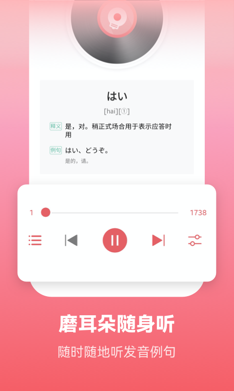 莱特日语学习背单词v1.7.1截图3