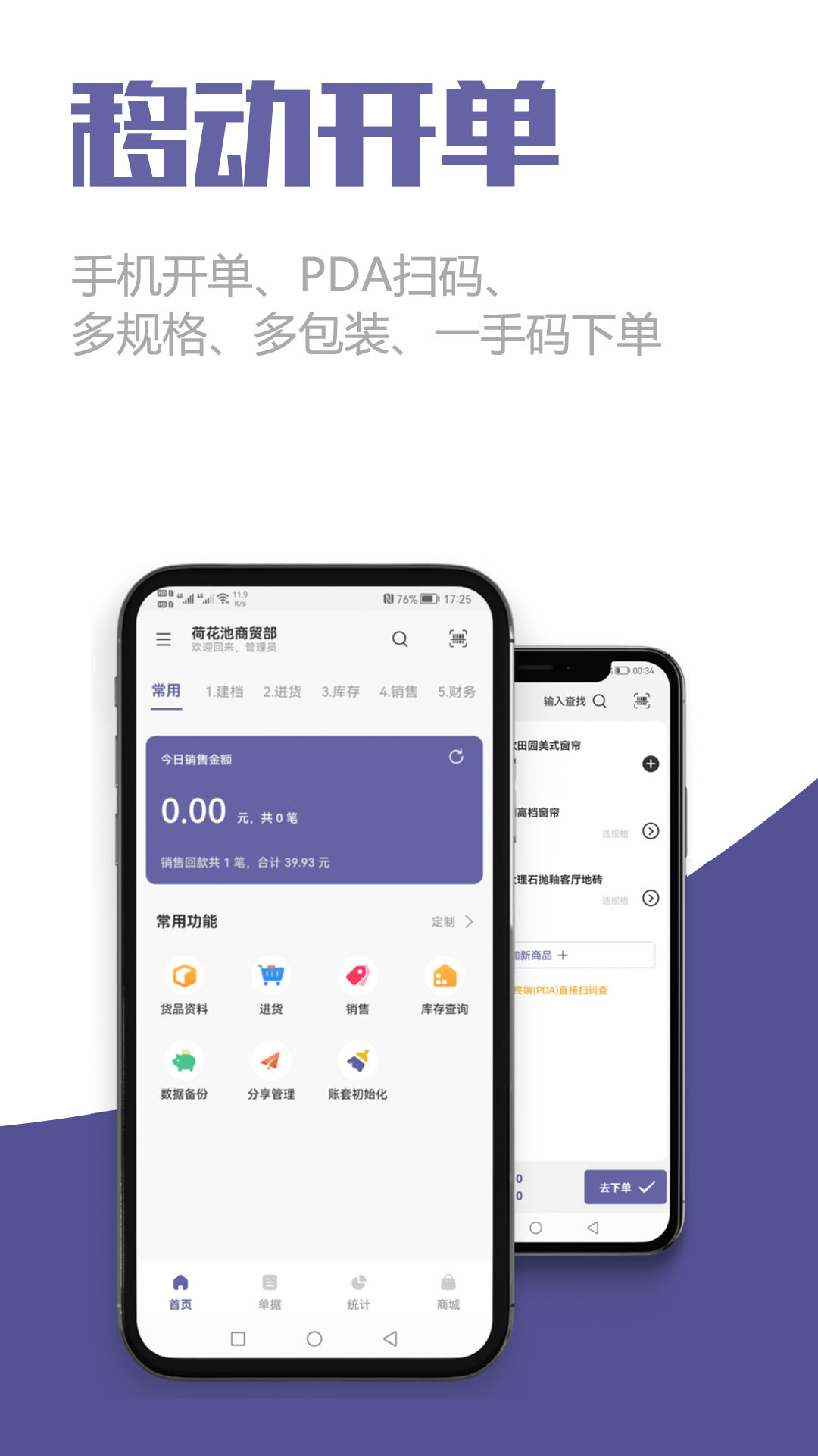 一手进销存库存管理软件v2.0.5截图4