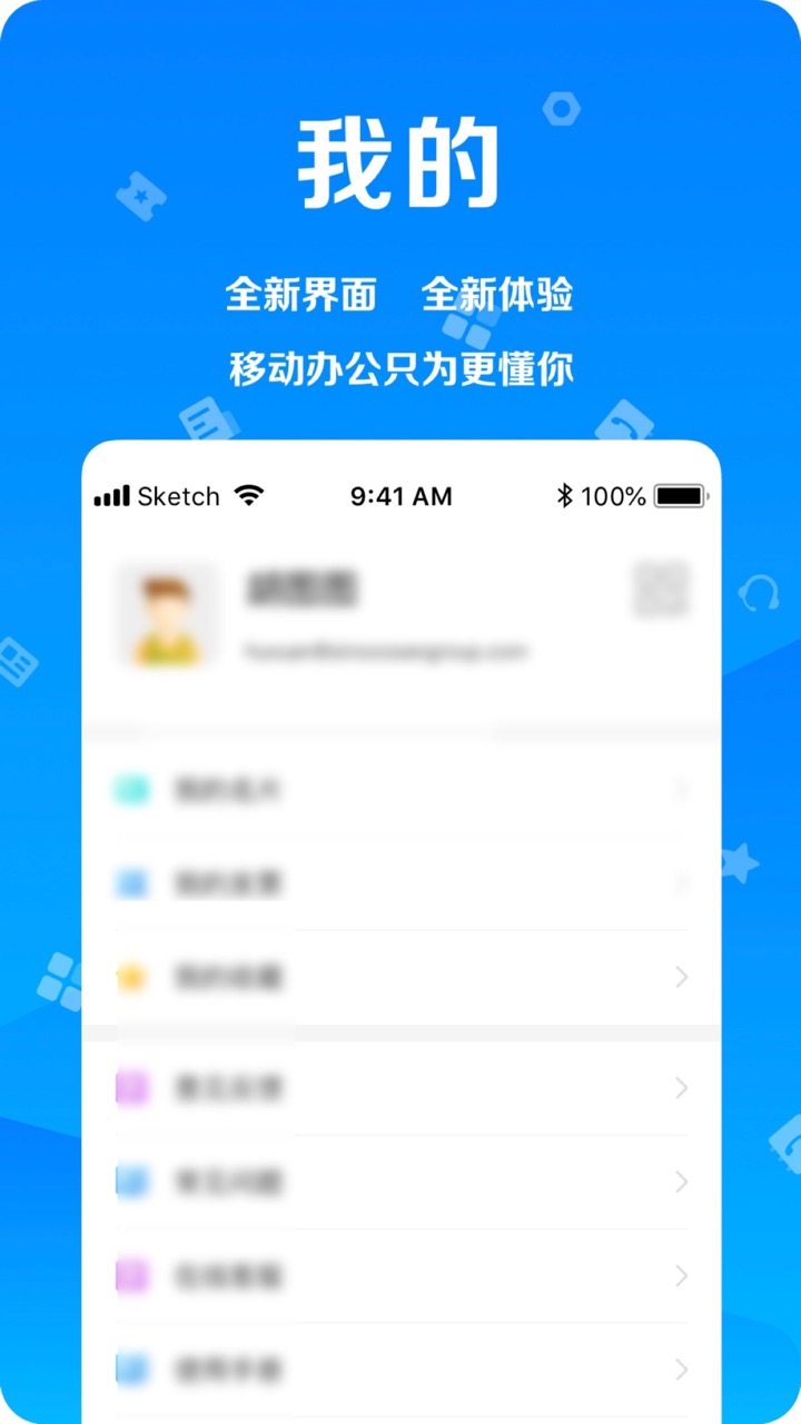 远洋移动办公v4.6.6截图1