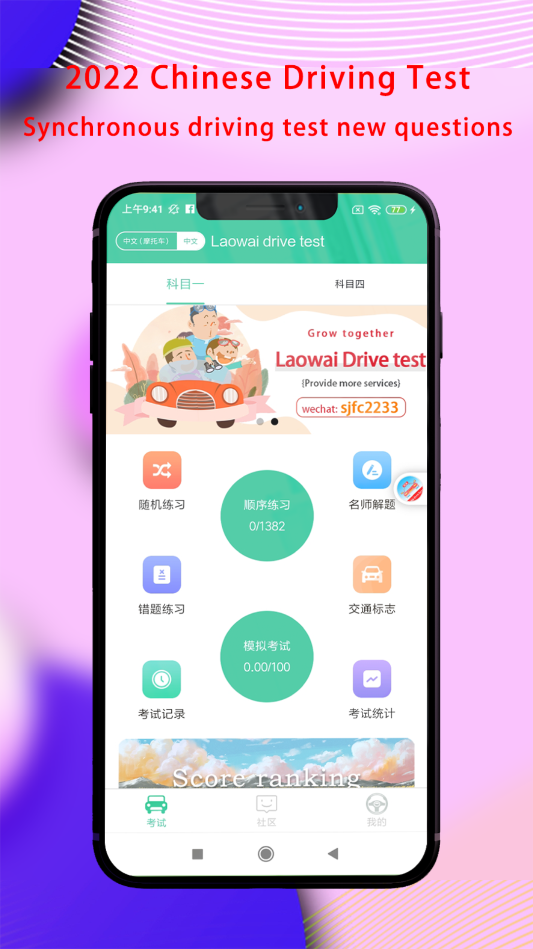 Laowai drive testv3.4.0截图5