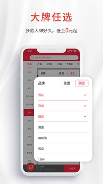 酒小二截圖