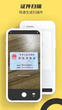 文档扫描应用截图5