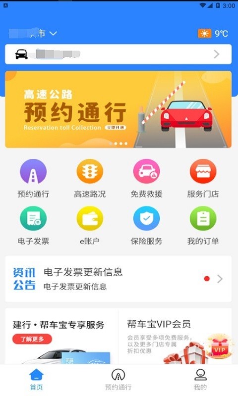 帮车宝v4.3.33截图4