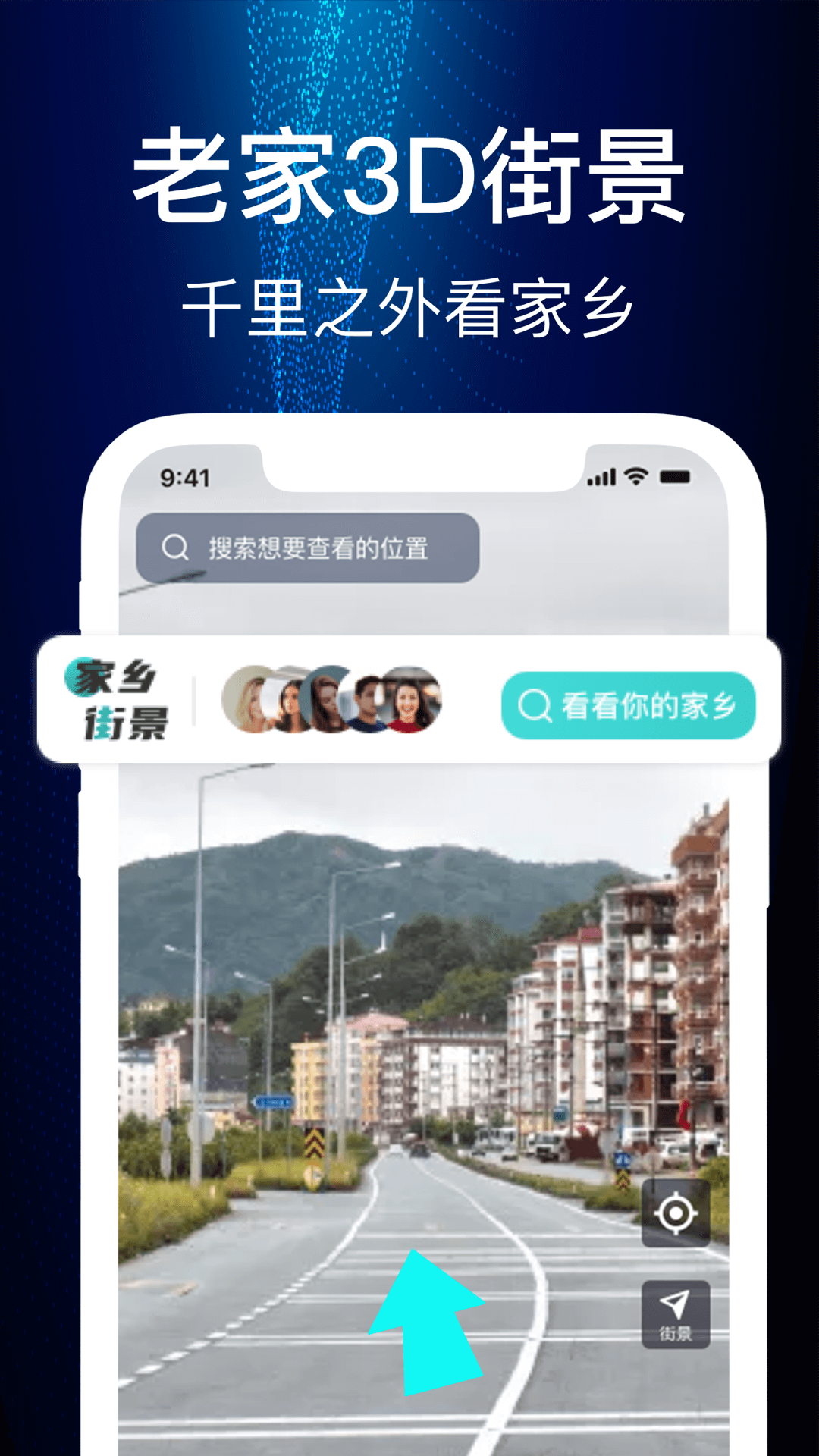 街景高清世界3D地图截图1