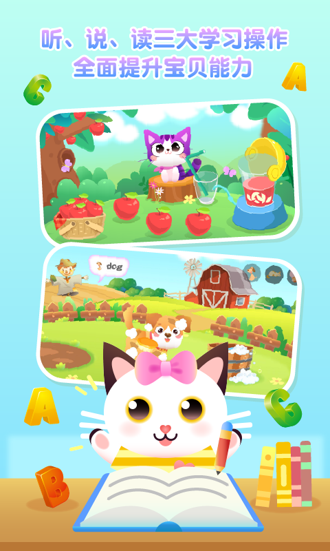 喵喵少兒英語截圖預覽