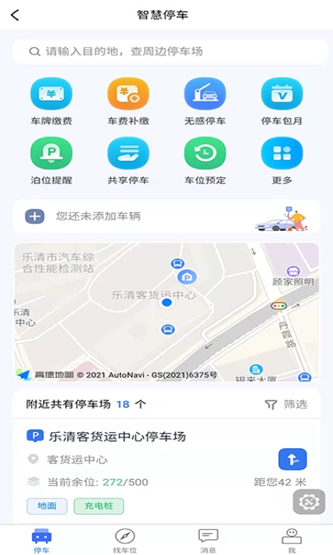 乐清行v1.0.0截图1