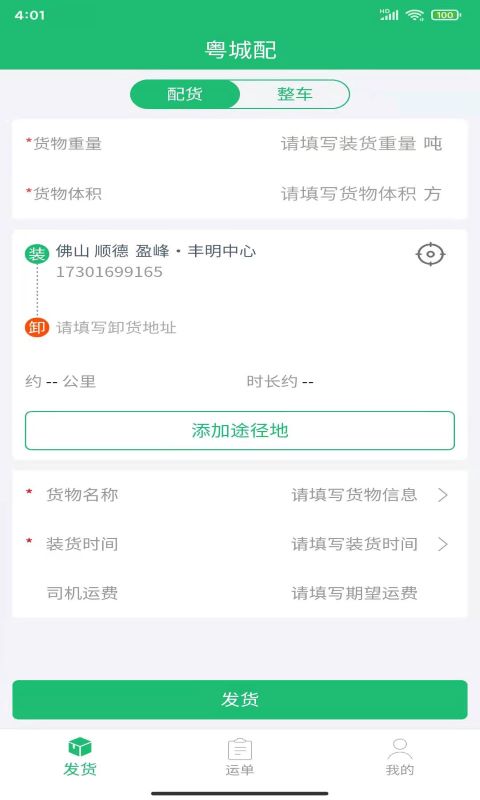 粤城配v1.0.211231.01截图3