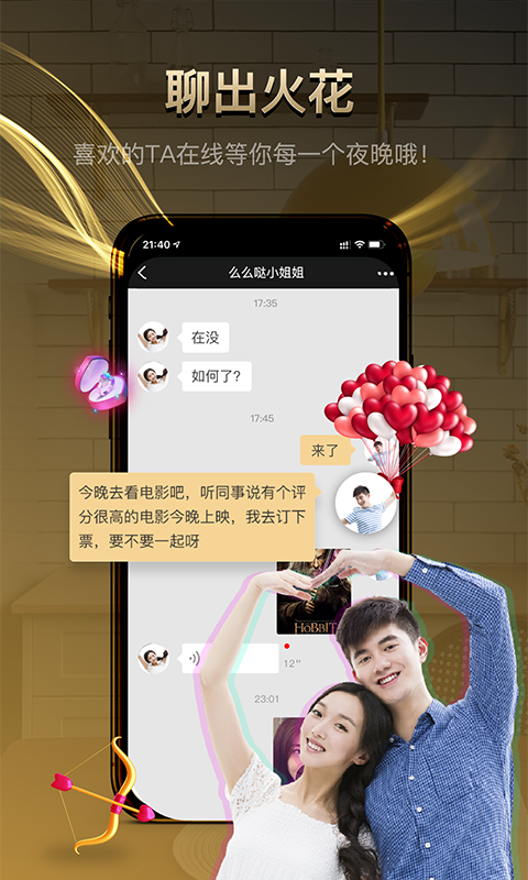 牽手記婚戀相親截圖預覽