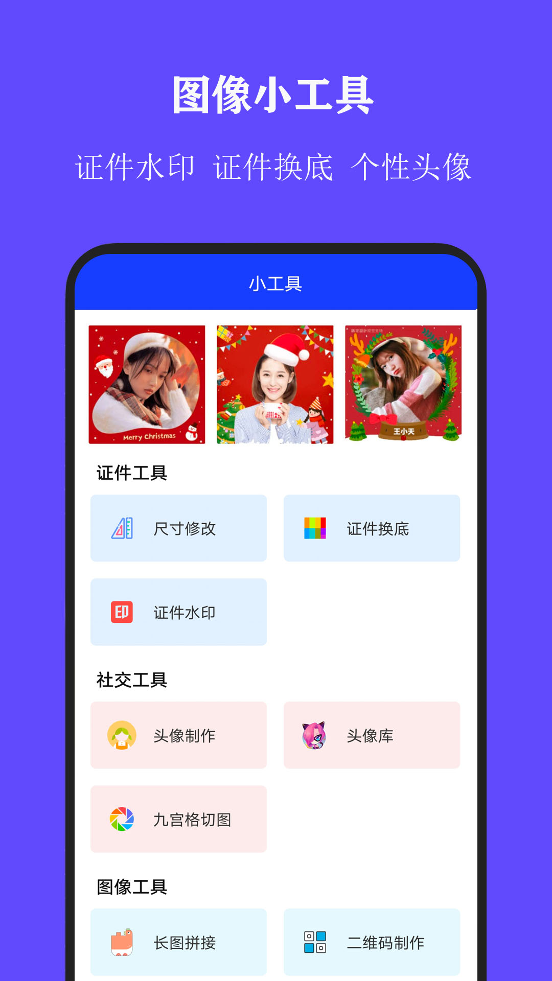 全能证件照大师v2.3.4截图1