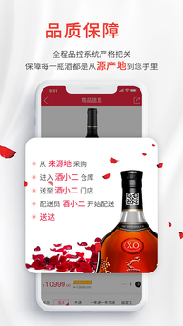 酒小二截圖