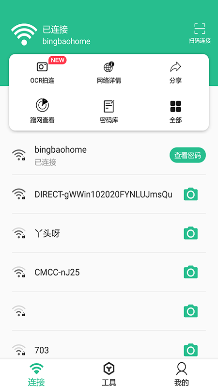 Wifi连接钥匙大师截图1