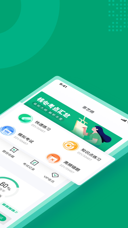 茶艺师考试聚题库v1.1.1截图4