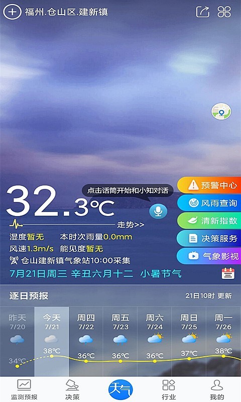 知天气-福建v3.0.7截图5