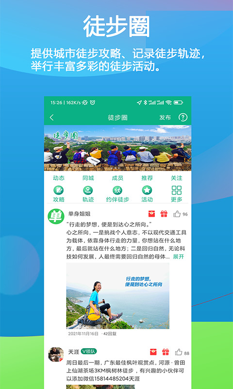 徒遇v3.0.1截图3