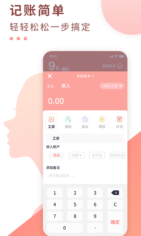 好老婆记账v1.0.0截图1