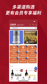 紅酒世界截圖