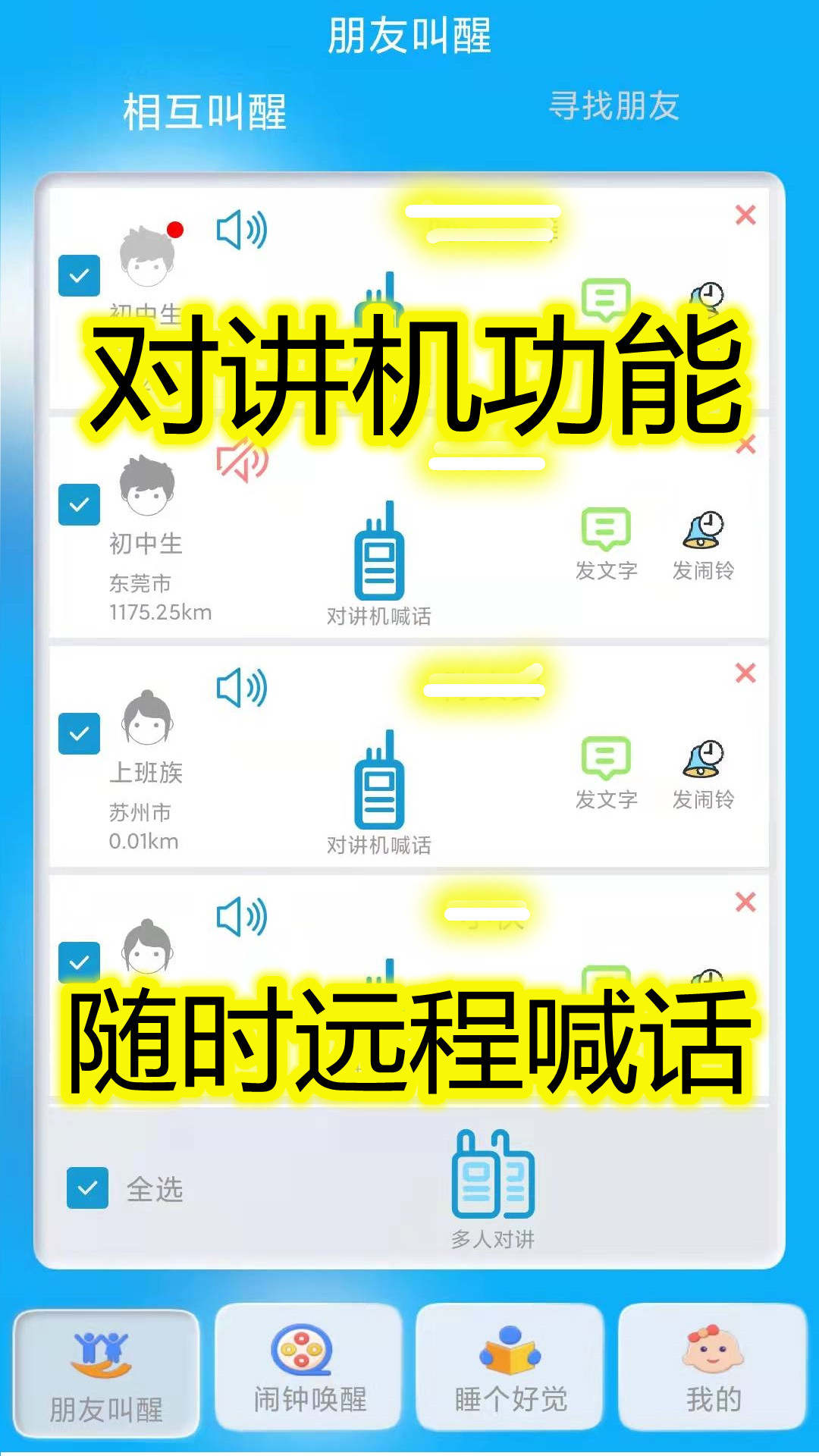 同学快起床v5.0.0截图5