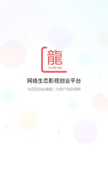 龍平臺影視截圖