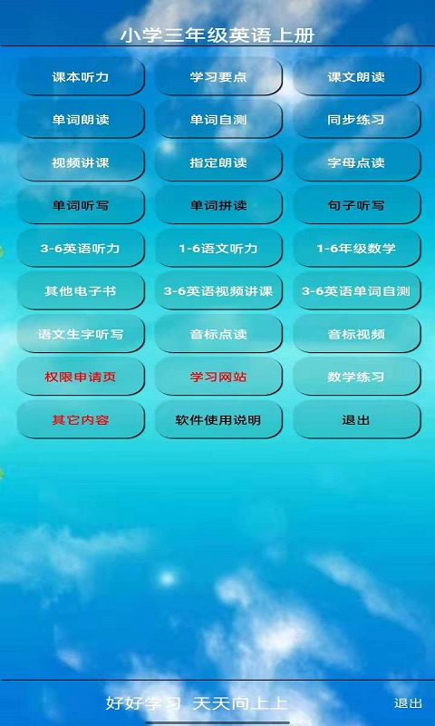 小学三年级英语上册v5.0.24截图4