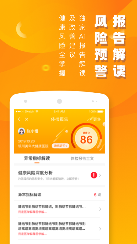 优健康v7.5.2截图4