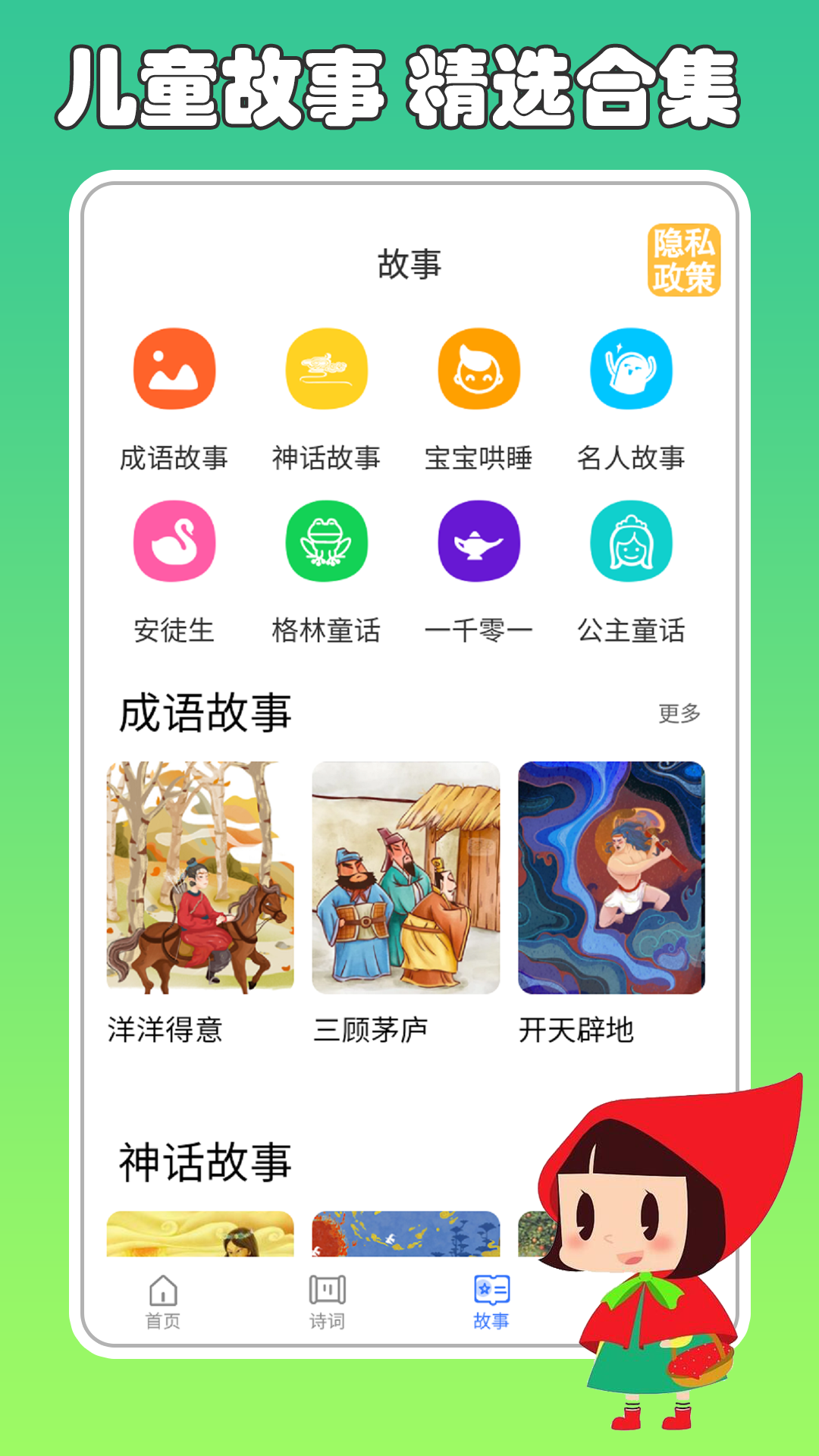 兔小贝讲故事截图3