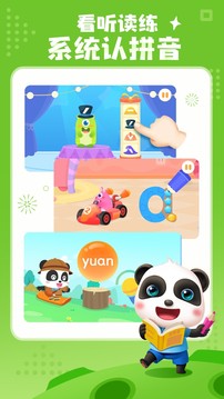 寶寶拼音樂園截圖