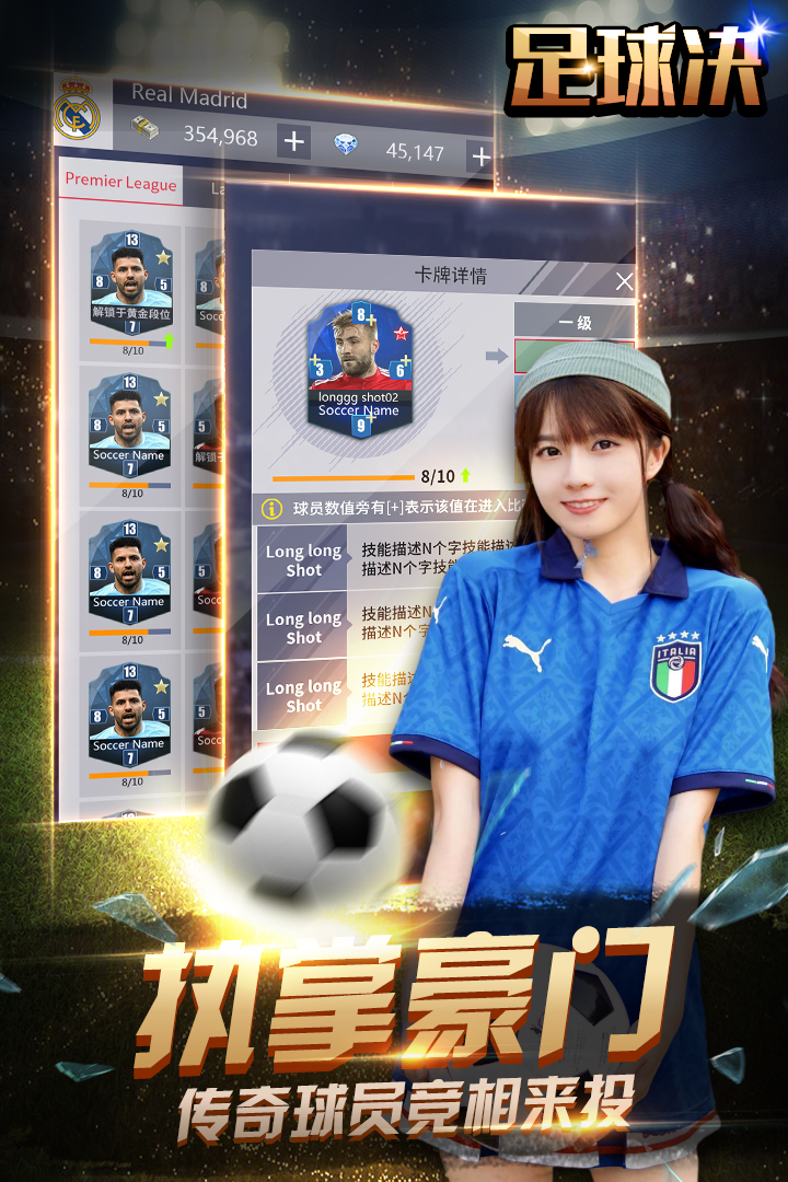 足球決截圖預(yù)覽