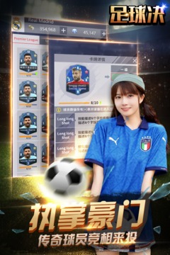 足球決截圖