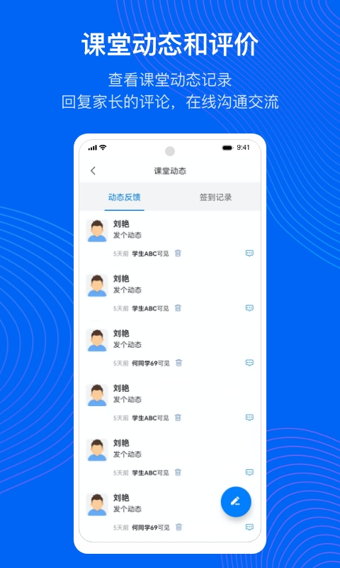 今托管教师端v2.4.0截图3