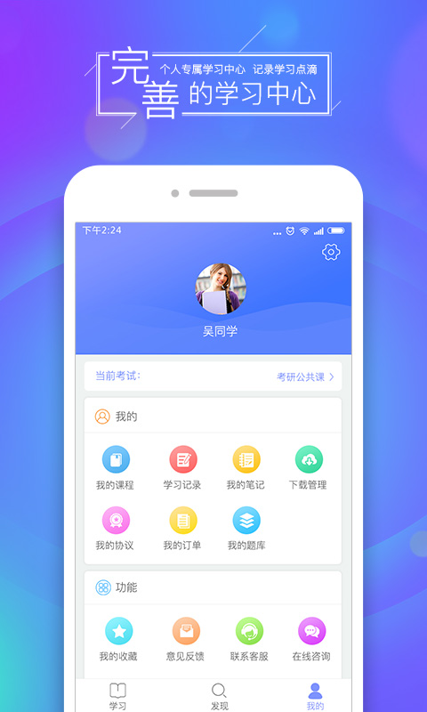 文都网校v6.1.6.1截图3