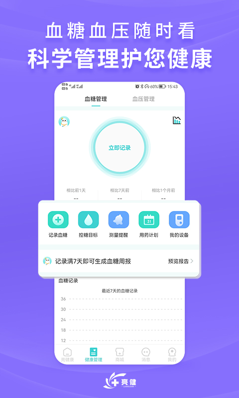 亮健康v3.7.1截图2