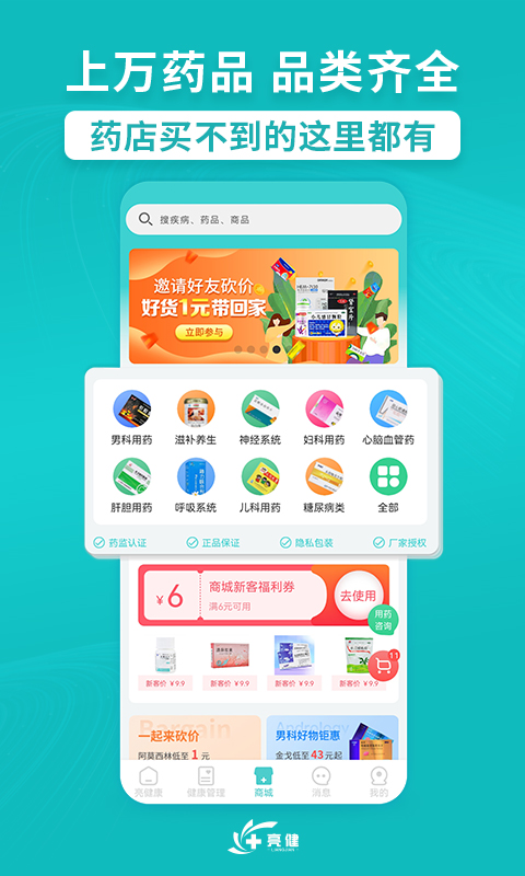 亮健康v3.7.1截图4