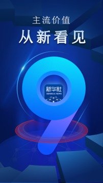 新華社截圖