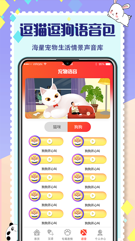 猫叫交流器v4.2.7.1209截图2