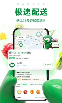 百果園截圖