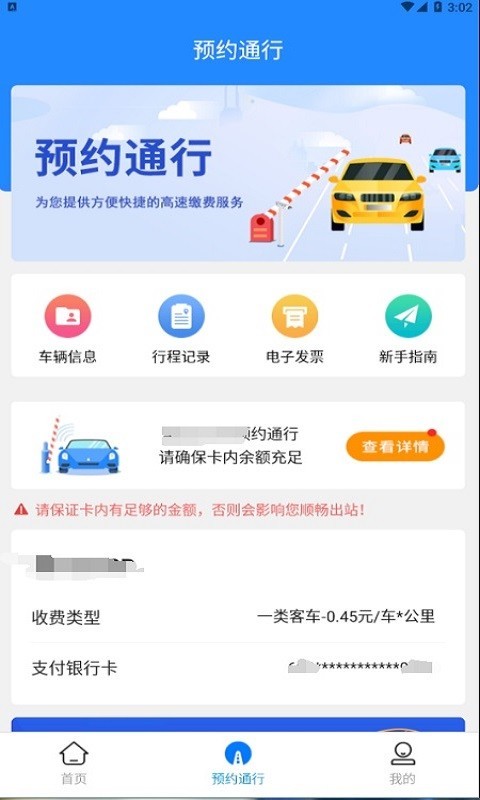 帮车宝v4.3.33截图3