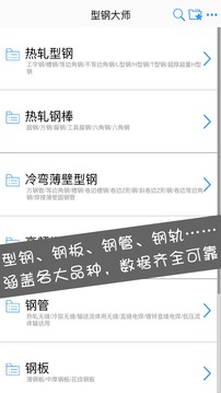 型鋼大師截圖