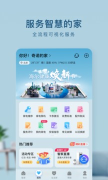 海爾智家截圖