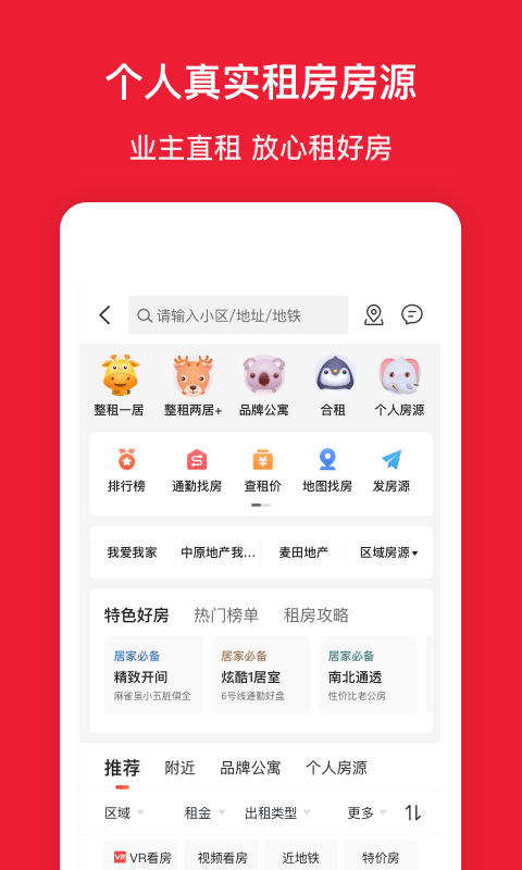 房天下v9.45.1截图2