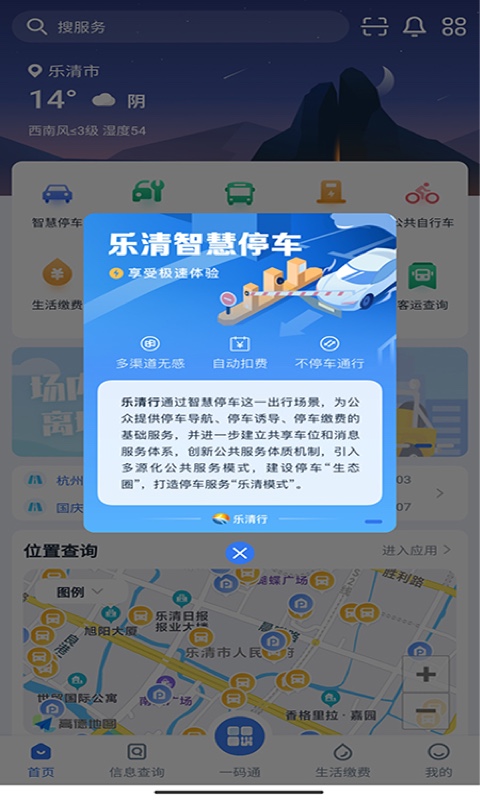 乐清行v1.0.0截图4