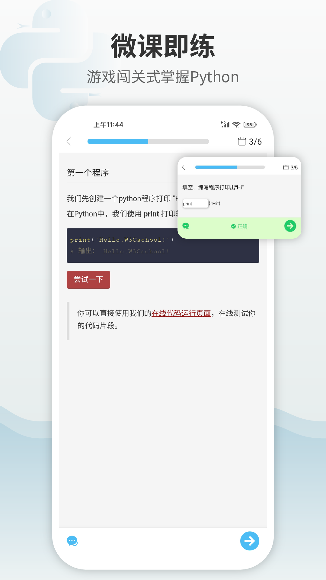 Python編程獅截圖預(yù)覽