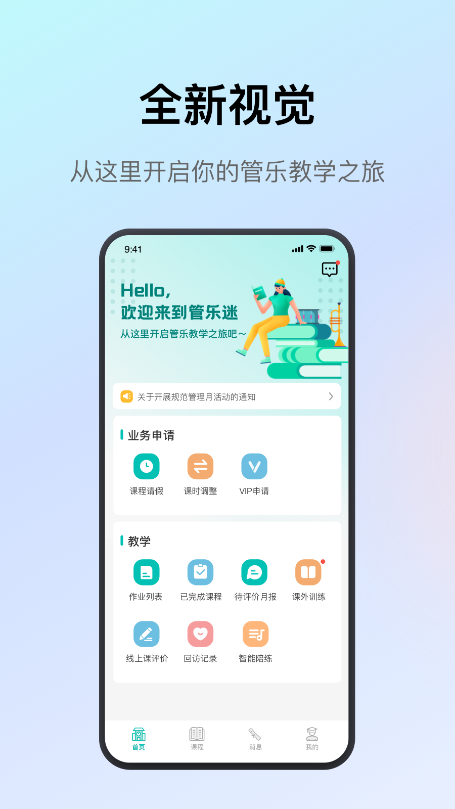 管乐迷教师端截图1