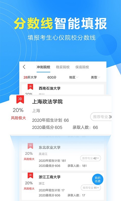 高考志愿填报专家v2.2.3截图1