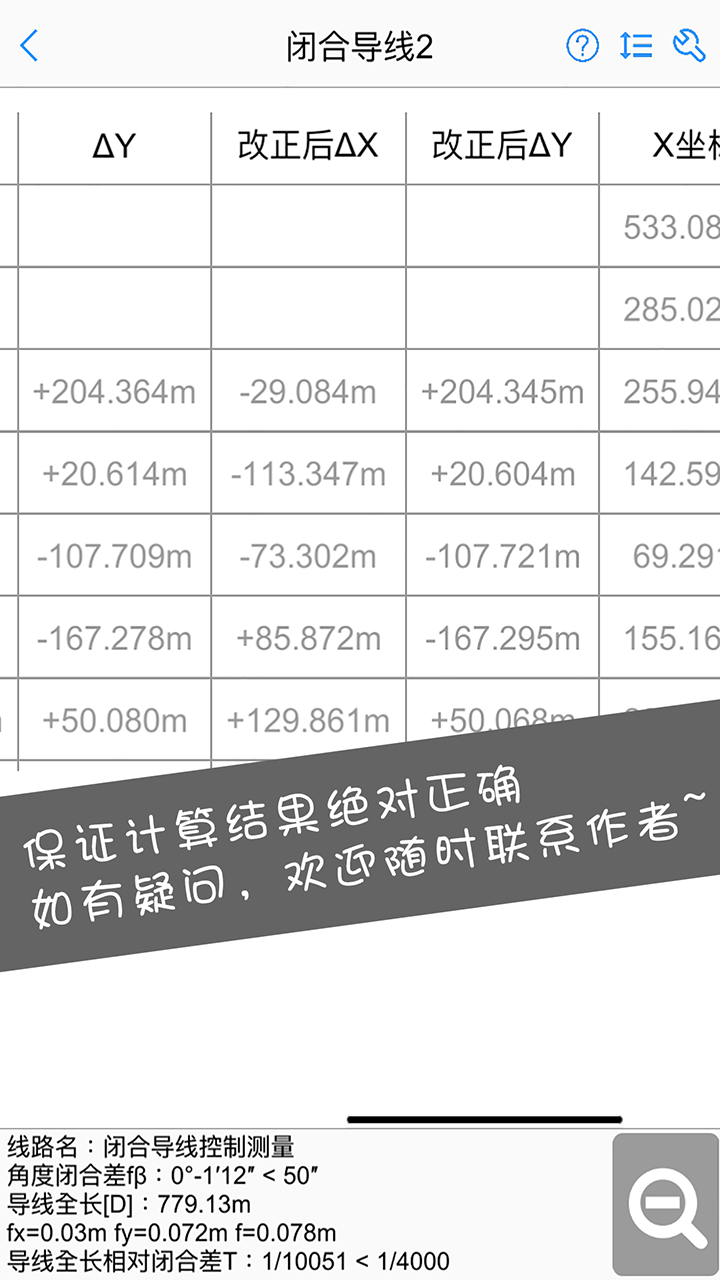 工程测量大师v3.3.0截图1